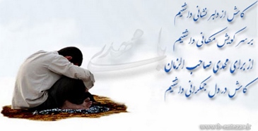 دین و دینداری در دوره غیبت